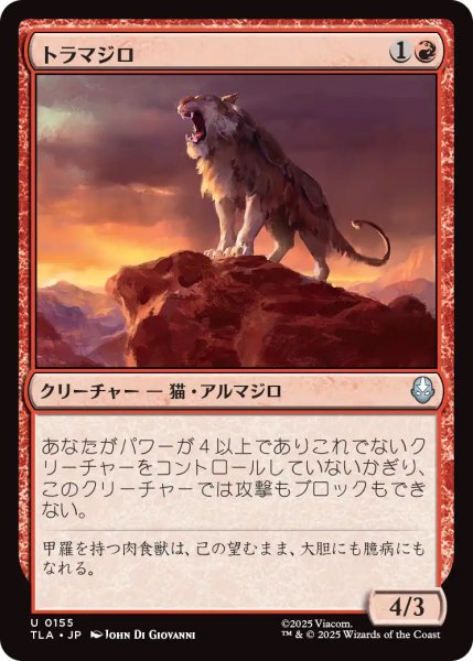 画像1: 【TLA】《トラマジロ/Tiger-Dillo》【U】 (1)