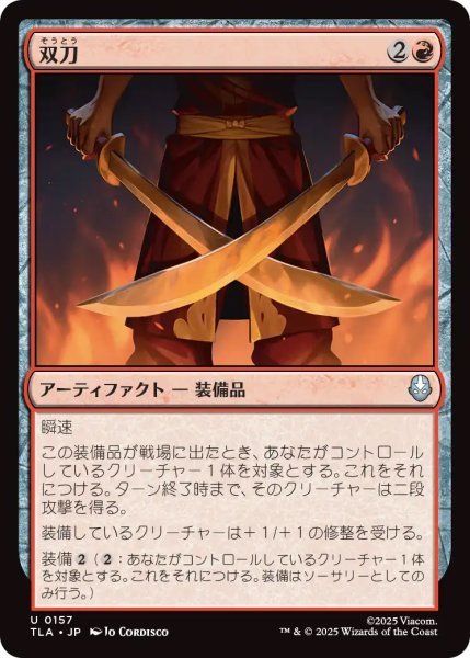 画像1: 【TLA】《双刀/Twin Blades》【U】 (1)