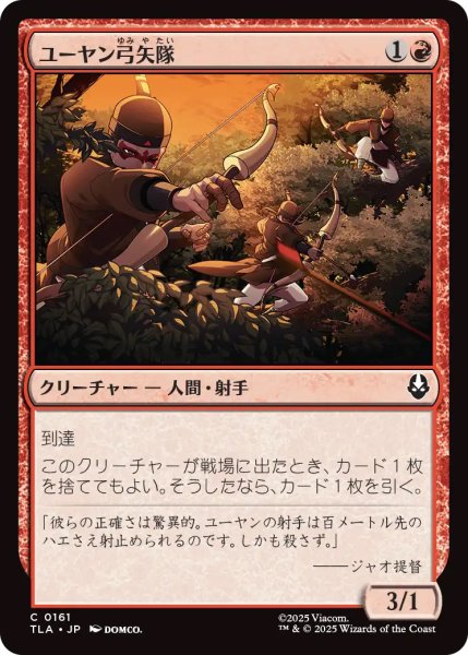 画像1: 【TLA】《ユーヤン弓矢隊/Yuyan Archers》【C】 (1)