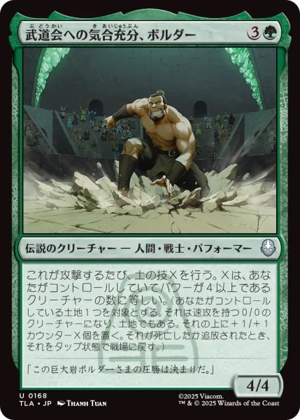 画像1: 【TLA】《武道会への気合充分、ボルダー/The Boulder, Ready to Rumble》【U】 (1)