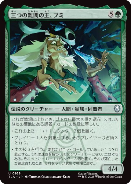 画像1: 【TLA】《三つの難問の王、ブミ/Bumi, King of Three Trials》【U】 (1)
