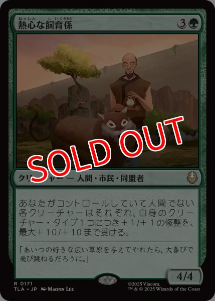 画像1: 【TLA】※Foil※《熱心な飼育係/Diligent Zookeeper》【R】 (1)