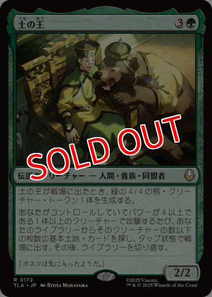 画像1: 【TLA】※Foil※《土の王/The Earth King》【R】 (1)