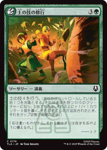 画像1: 【TLA】《土の技の修行/Earthbending Lesson》【C】 (1)