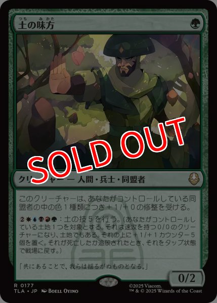 画像1: 【TLA】※Foil※《土の味方/Earthen Ally》【R】 (1)