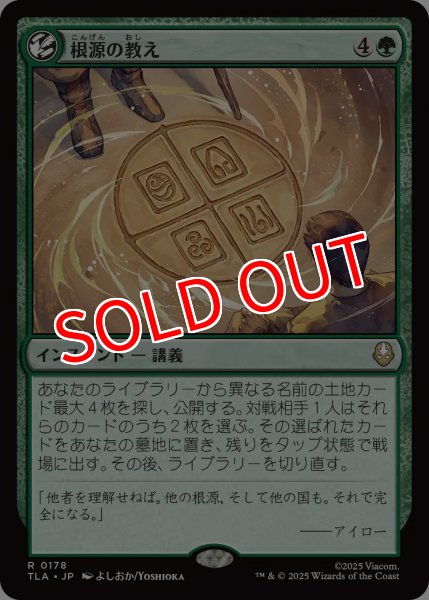 画像1: 【TLA】※Foil※《根源の教え/Elemental Teachings》【R】 (1)