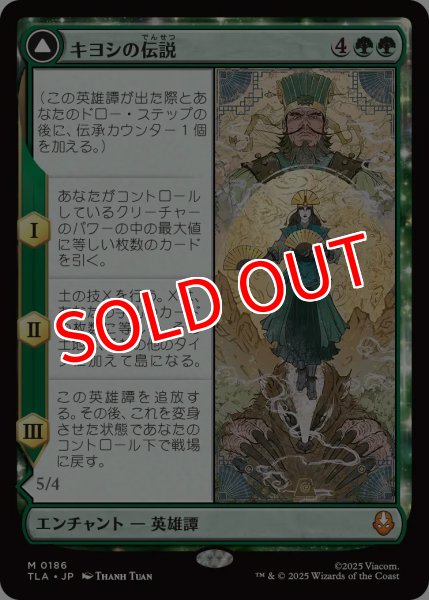 画像1: 【TLA】※Foil※《キヨシの伝説/The Legend of Kyoshi》《アバター・キヨシ/Avatar Kyoshi 》【M】 (1)