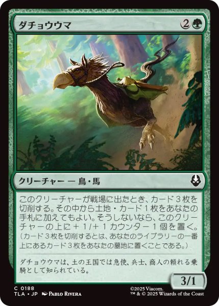 画像1: 【TLA】《ダチョウウマ/Ostrich-Horse》【C】 (1)
