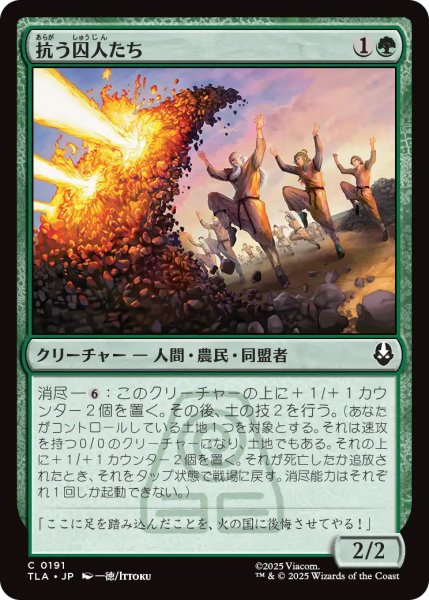 画像1: 【TLA】《抗う囚人たち/Rebellious Captives》【C】 (1)