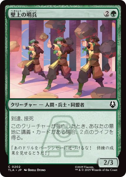 画像1: 【TLA】《壁上の哨兵/Walltop Sentries》【C】 (1)