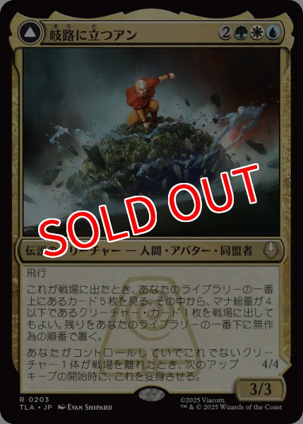 画像1: 【TLA】※Foil※《岐路に立つアン/Aang, at the Crossroads》《定められし救済者、アン/Aang, Destined Savior 》【R】 (1)