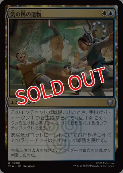 画像1: 【TLA】《気の民の遺物/Air Nomad Legacy》【U】 (1)