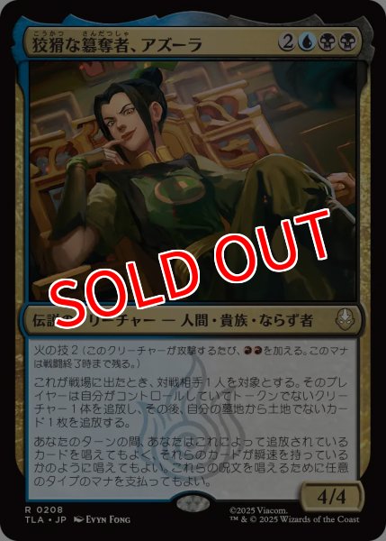 画像1: 【TLA】※Foil※《狡猾な簒奪者、アズーラ/Azula, Cunning Usurper》【R】 (1)