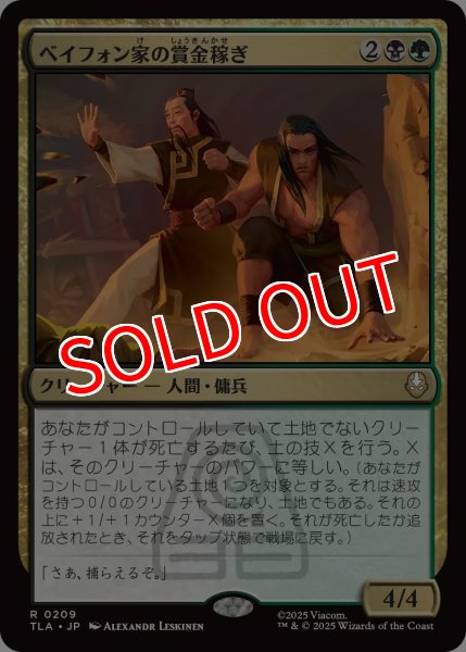 画像1: 【TLA】※Foil※《ベイフォン家の賞金稼ぎ/Beifong's Bounty Hunters》【R】 (1)