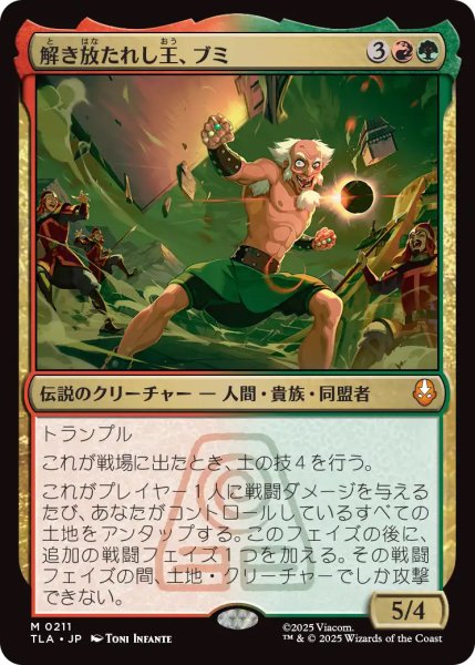 画像1: 【TLA】《解き放たれし王、ブミ/Bumi, Unleashed》【M】 (1)