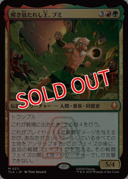 画像1: 【TLA】※Foil※《解き放たれし王、ブミ/Bumi, Unleashed》【M】 (1)