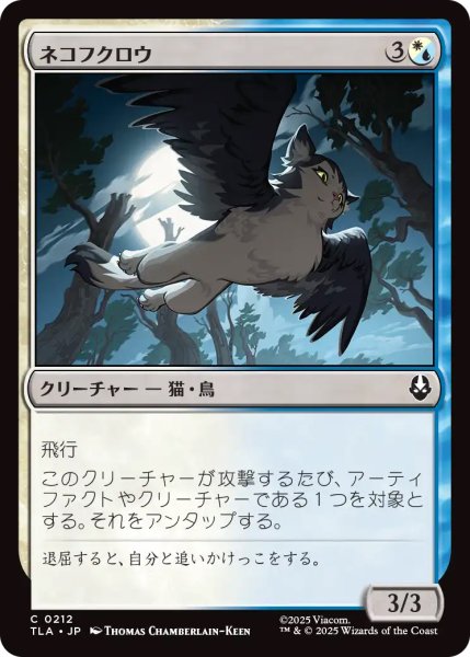 画像1: 【TLA】《ネコフクロウ/Cat-Owl》【C】 (1)