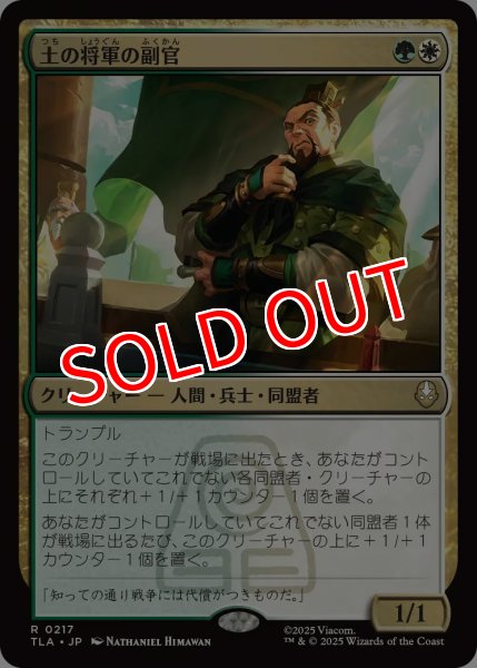 画像1: 【TLA】※Foil※《土の将軍の副官/Earth King's Lieutenant》【R】 (1)