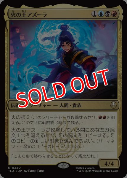 画像1: 【TLA】※Foil※《火の王アズーラ/Fire Lord Azula》【R】 (1)