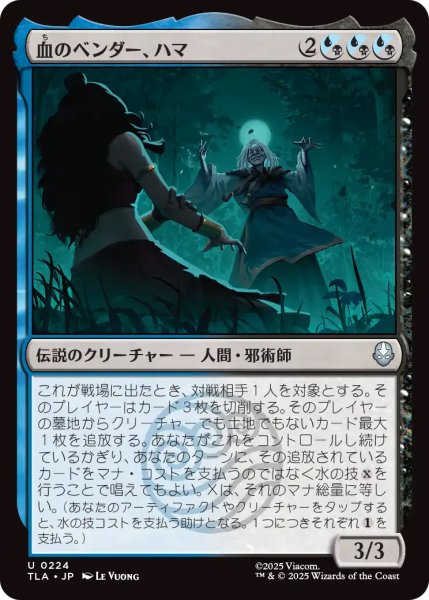 画像1: 【TLA】《血のベンダー、ハマ/Hama, the Bloodbender》【U】 (1)