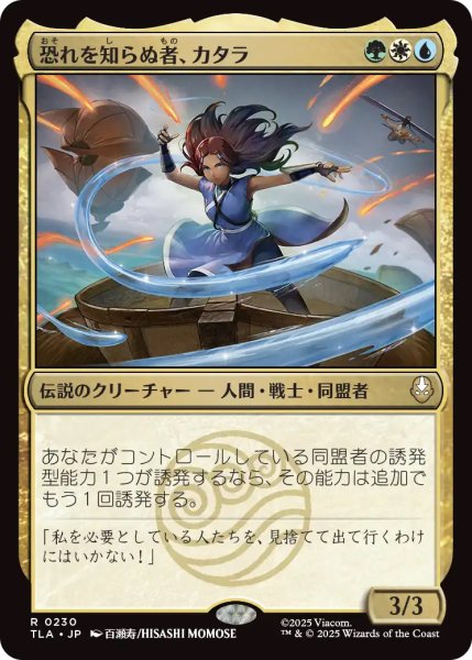 画像1: 【TLA】《恐れを知らぬ者、カタラ/Katara, the Fearless》【R】 (1)