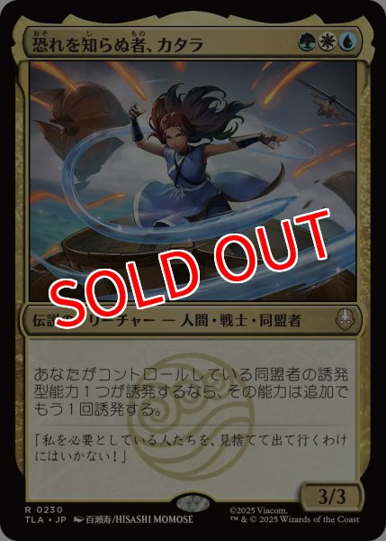画像1: 【TLA】※Foil※《恐れを知らぬ者、カタラ/Katara, the Fearless》【R】 (1)