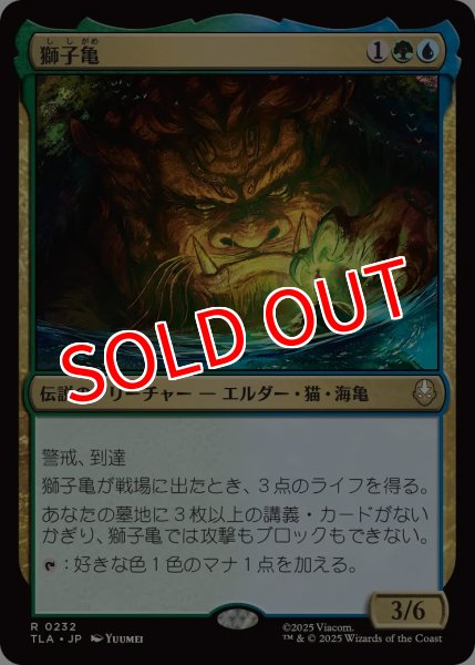 画像1: 【TLA】※Foil※《獅子亀/The Lion-Turtle》【R】 (1)
