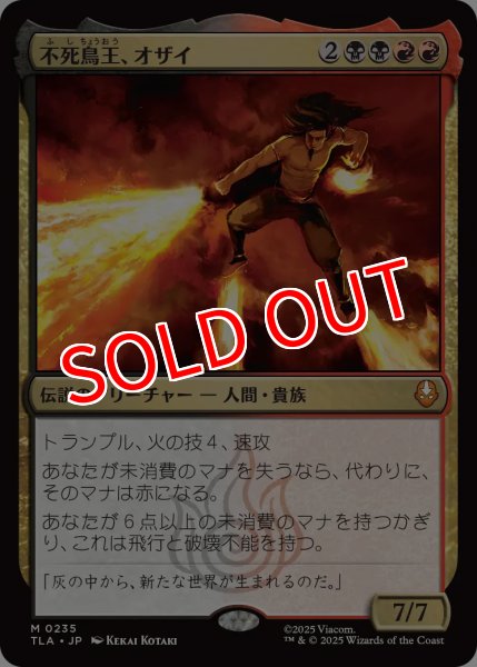 画像1: 【TLA】※Foil※《不死鳥王、オザイ/Ozai, the Phoenix King》【M】 (1)