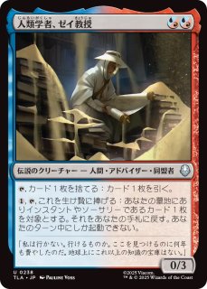 STX】※FOIL※《象徴学の教授/Professor of Symbology》【U】 - PROJECT