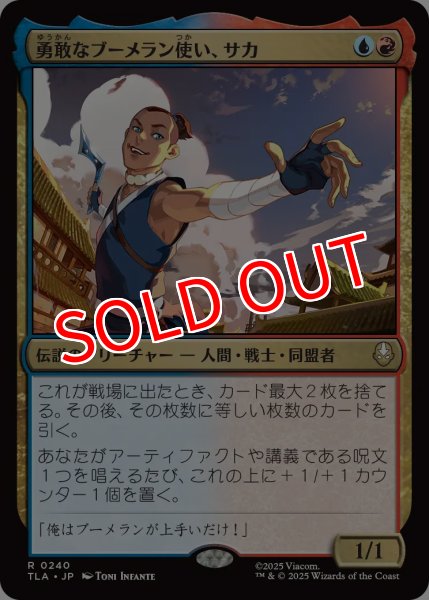 画像1: 【TLA】※Foil※《勇敢なブーメラン使い、サカ/Sokka, Bold Boomeranger》【R】 (1)