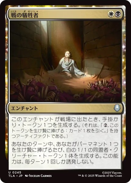 画像1: 【TLA】《戦の犠牲者/Tolls of War》【U】 (1)