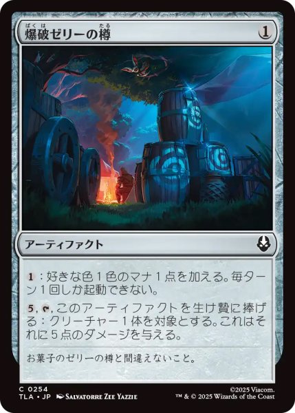 画像1: 【TLA】《爆破ゼリーの樽/Barrels of Blasting Jelly》【C】 (1)