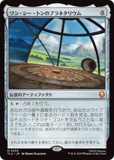 TLA】※Foil※《司書、ワン・シー・トン/Wan Shi Tong, Librarian》【M