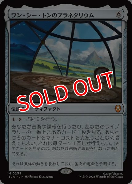 画像1: 【TLA】※Foil※《ワン・シー・トンのプラネタリウム/Planetarium of Wan Shi Tong》【M】 (1)