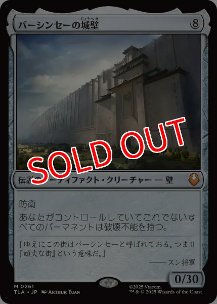 画像1: 【TLA】※Foil※《バーシンセーの城壁/The Walls of Ba Sing Se》【M】 (1)