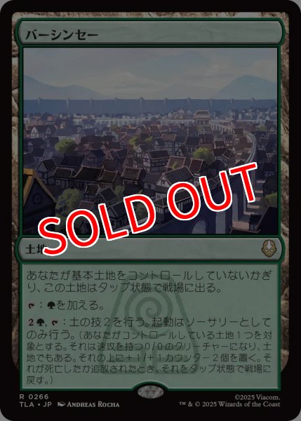 画像1: 【TLA】※Foil※《バーシンセー/Ba Sing Se》【R】 (1)