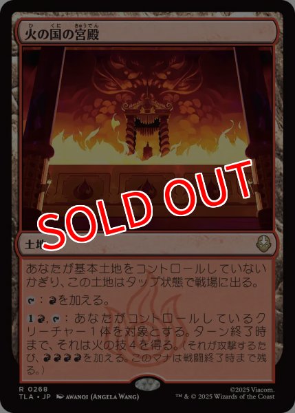 画像1: 【TLA】※Foil※《火の国の宮殿/Fire Nation Palace》【R】 (1)