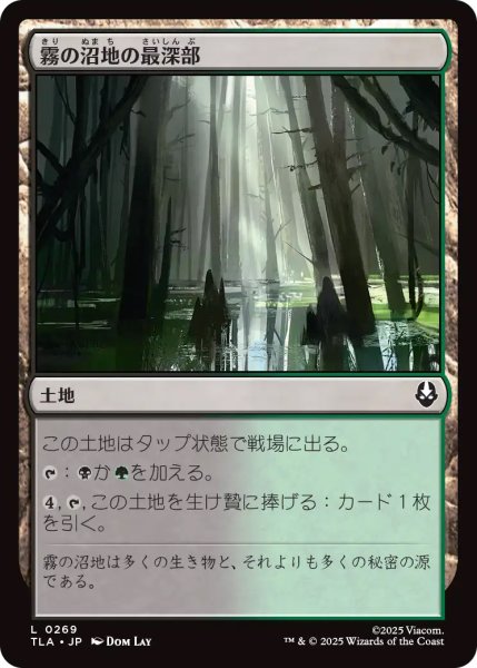 画像1: 【TLA】《霧の沼地の最深部/Foggy Bottom Swamp》【C】 (1)