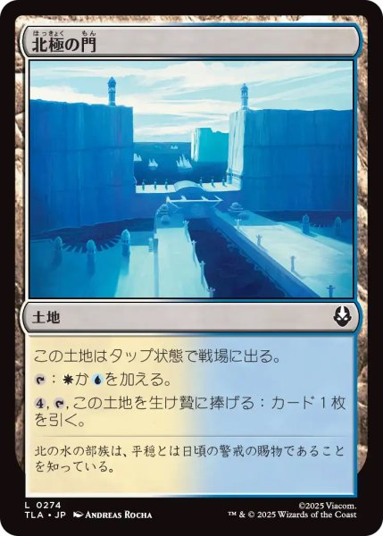 画像1: 【TLA】《北極の門/North Pole Gates》【C】 (1)