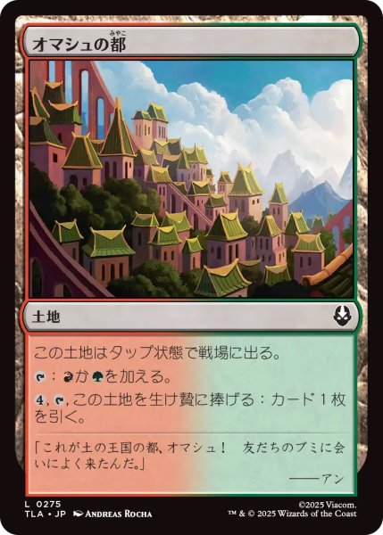 画像1: 【TLA】《オマシュの都/Omashu City》【C】 (1)