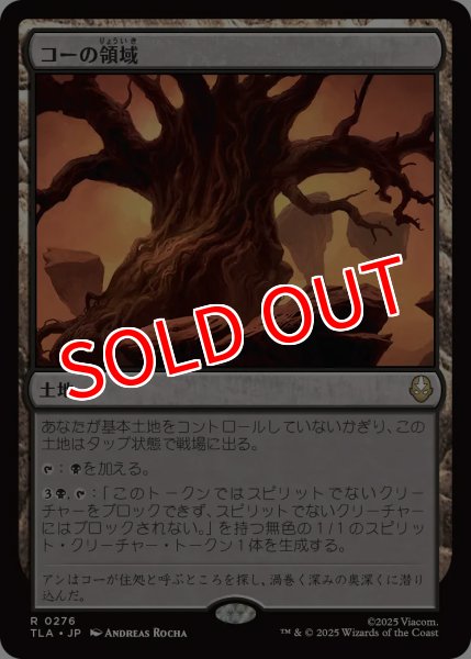 画像1: 【TLA】※Foil※《コーの領域/Realm of Koh》【R】 (1)