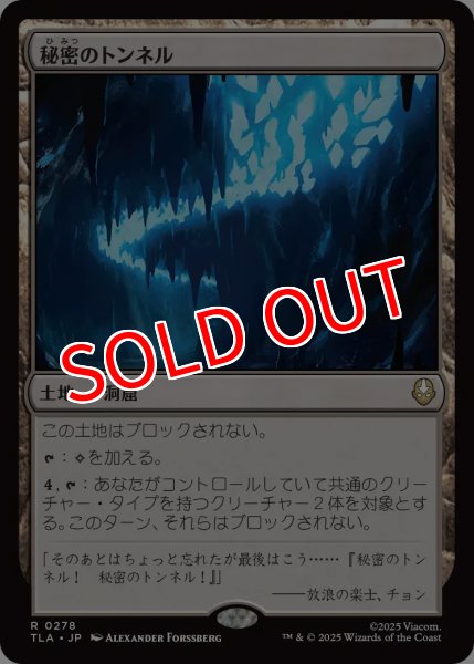 画像1: 【TLA】※Foil※《秘密のトンネル/Secret Tunnel》【R】 (1)