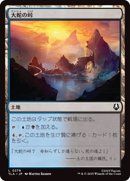 画像1: 【TLA】《大蛇の峠/Serpent's Pass》【C】 (1)