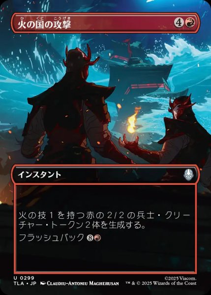 画像1: 【TLA】※Foil※《火の国の攻撃/Fire Nation Attacks》【U】 (1)