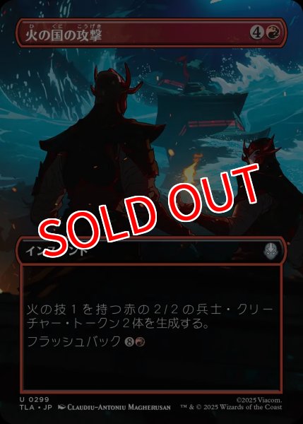 画像1: 【TLA】※Foil※《火の国の攻撃/Fire Nation Attacks》【U】 (1)