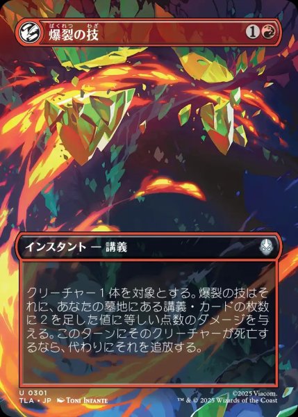 画像1: 【TLA】※Foil※《爆裂の技/Combustion Technique》【U】 (1)