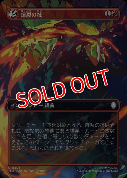 画像1: 【TLA】《爆裂の技/Combustion Technique》【U】 (1)