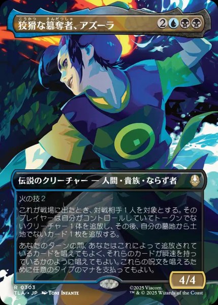 画像1: 【TLA】※Foil※《狡猾な簒奪者、アズーラ/Azula, Cunning Usurper》【R】 (1)