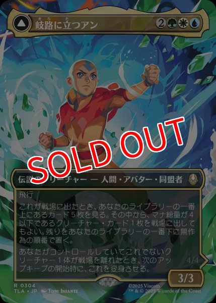 画像1: 【TLA】《岐路に立つアン/Aang, at the Crossroads》《定められし救済者、アン/Aang, Destined Savior 》【R】 (1)