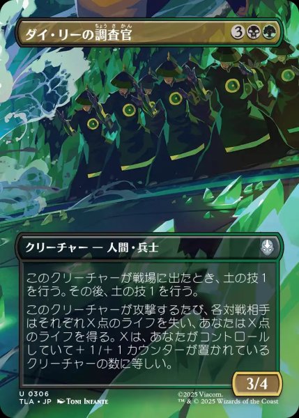 画像1: 【TLA】《ダイ・リーの調査官/Dai Li Agents》【U】 (1)